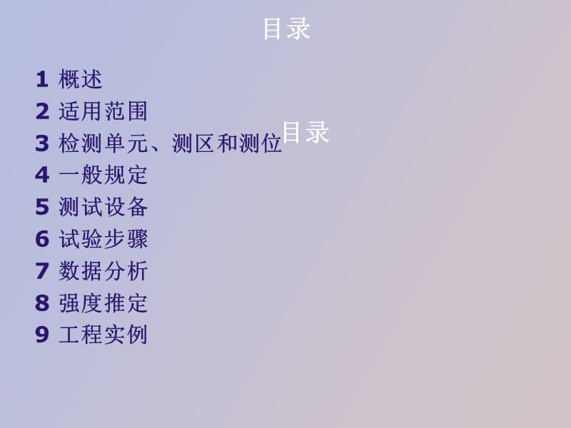 测强方法比较.ppt_第2页