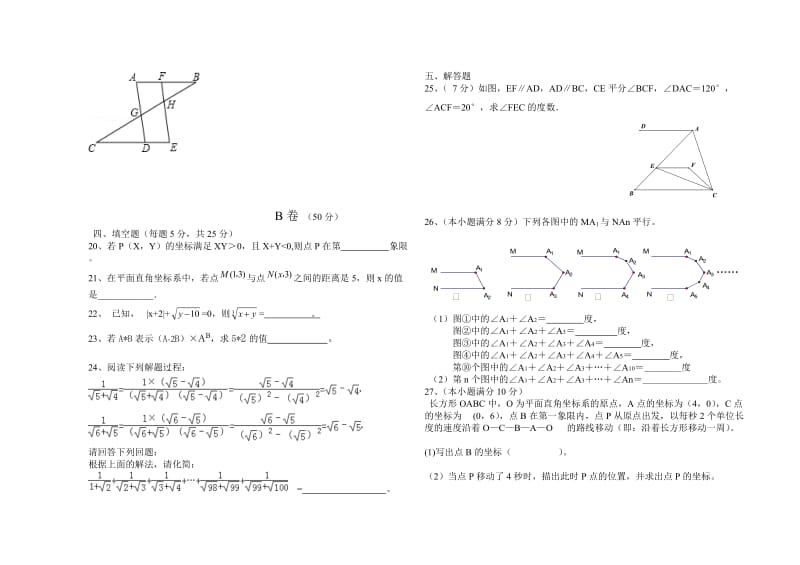 七年级下半期测试题.doc_第3页