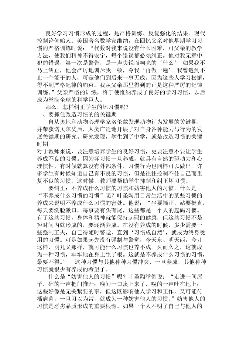 好习惯要培养坏习惯要纠正.doc_第2页