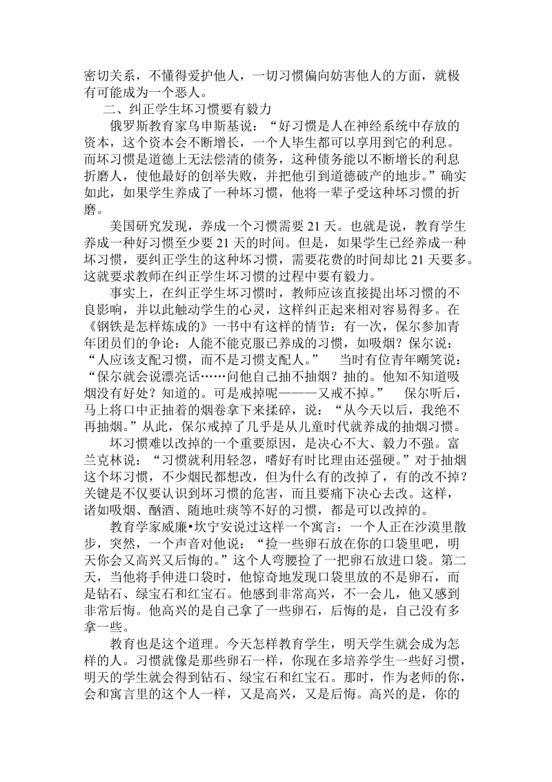 好习惯要培养坏习惯要纠正.doc_第3页