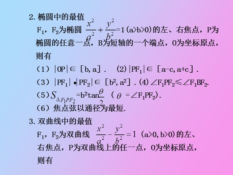 椭圆双曲线抛物线.ppt_第3页