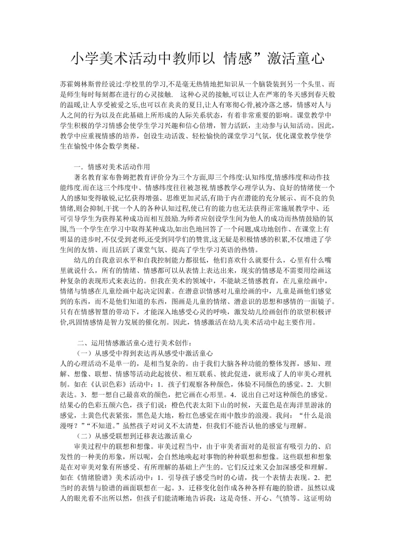 小学美术活动中教师以情感.doc_第1页