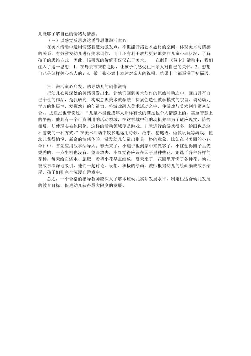 小学美术活动中教师以情感.doc_第2页