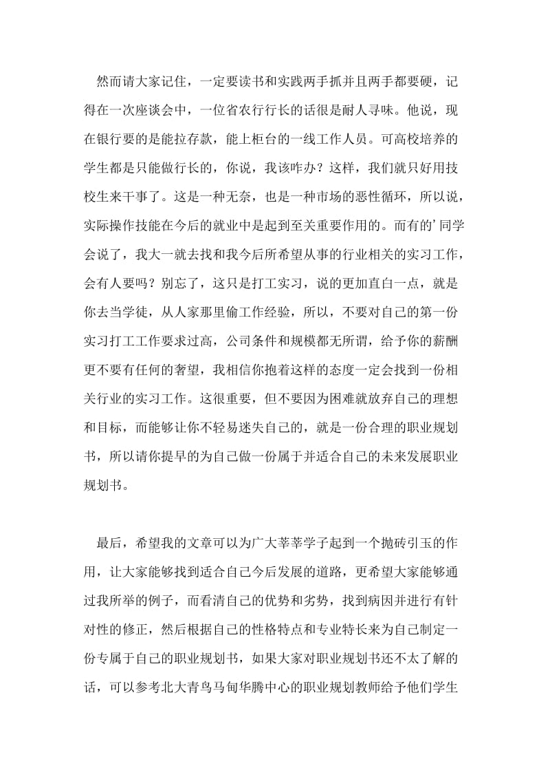 大学生职业规划对于就业的重要性.doc_第2页