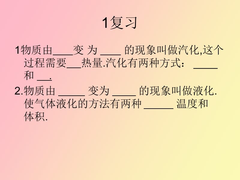 汽化液化习题.ppt_第2页