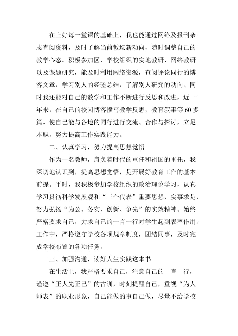 教师转正申请书转正述职报告.doc_第2页