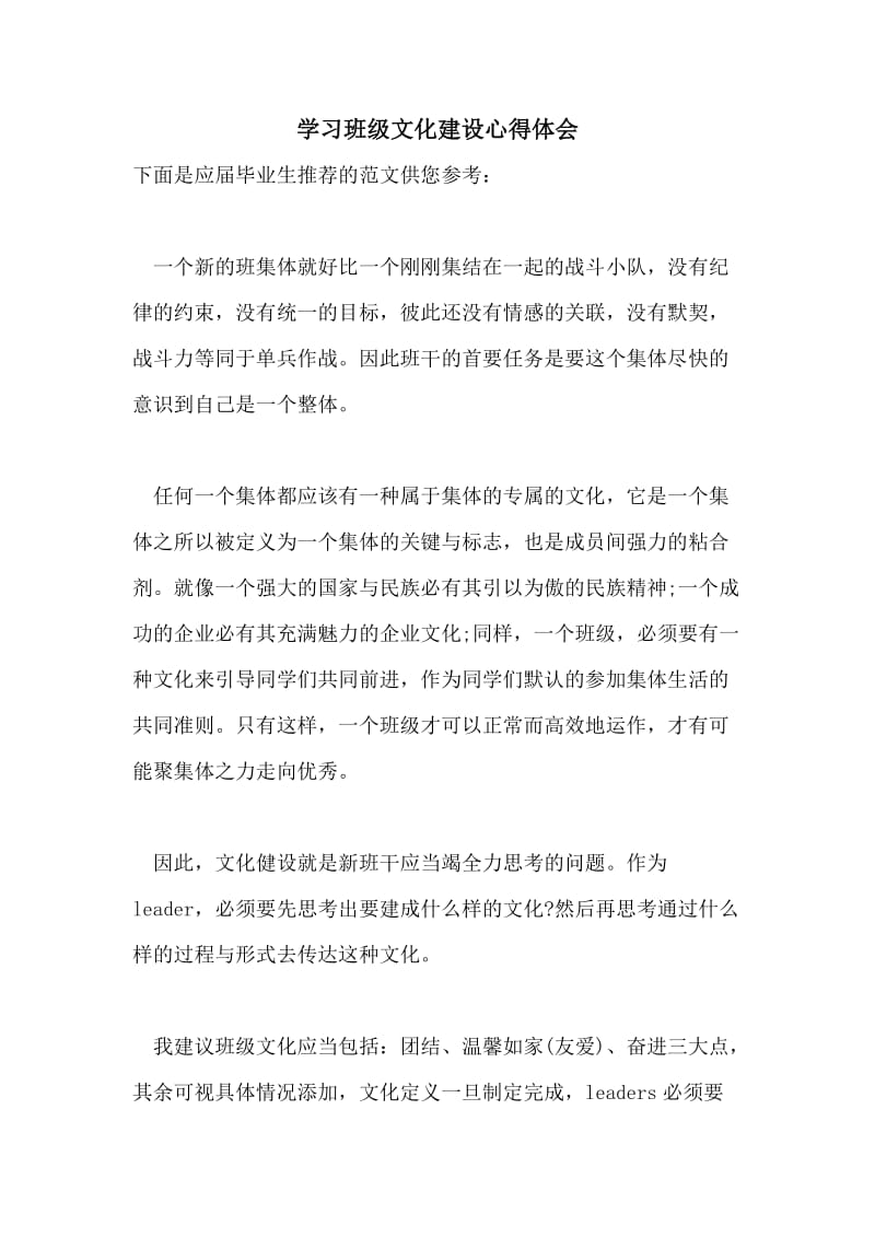 学习班级文化建设心得体会.doc_第1页