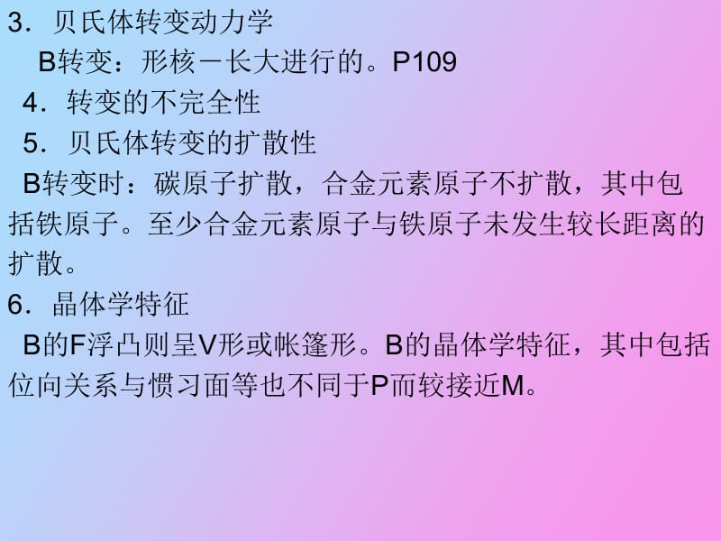 材料工程基础讲.ppt_第2页