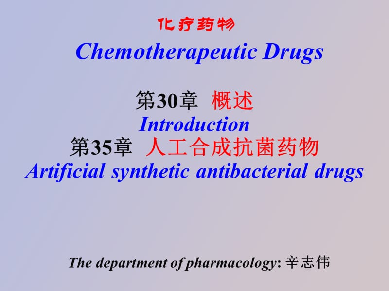 概述合成抗菌药.ppt_第2页