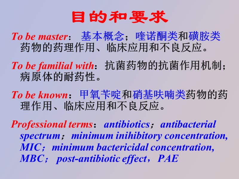 概述合成抗菌药.ppt_第3页