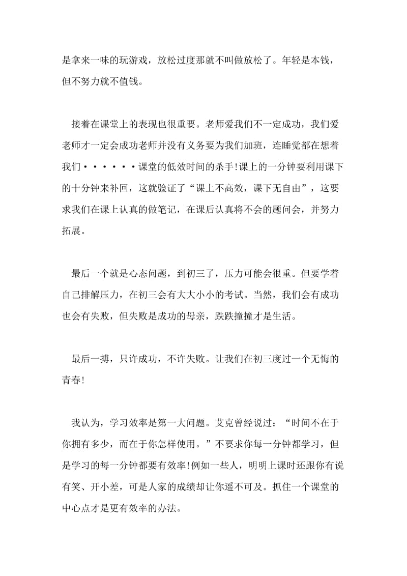 学习方法的初三议论文.doc_第2页