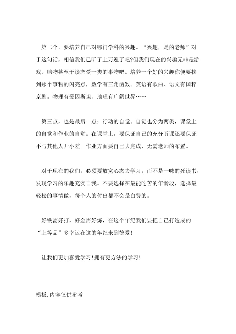 学习方法的初三议论文.doc_第3页