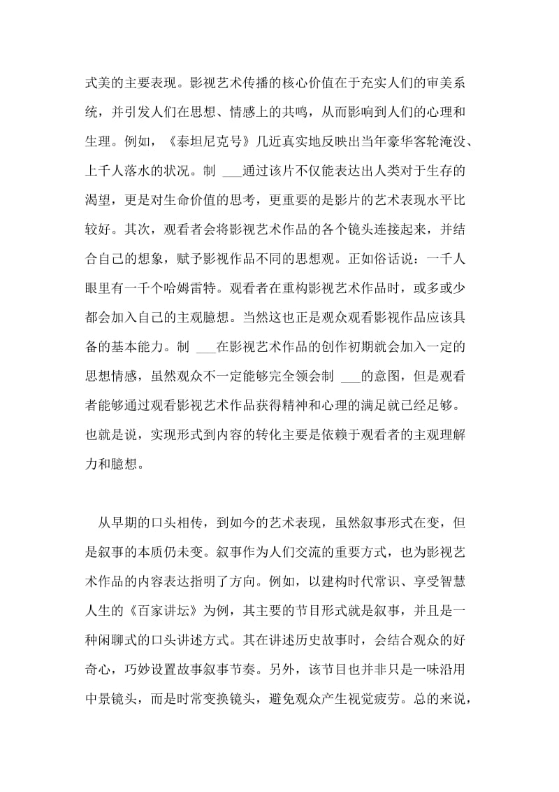 影视艺术传播内容与形式分析论文.doc_第3页