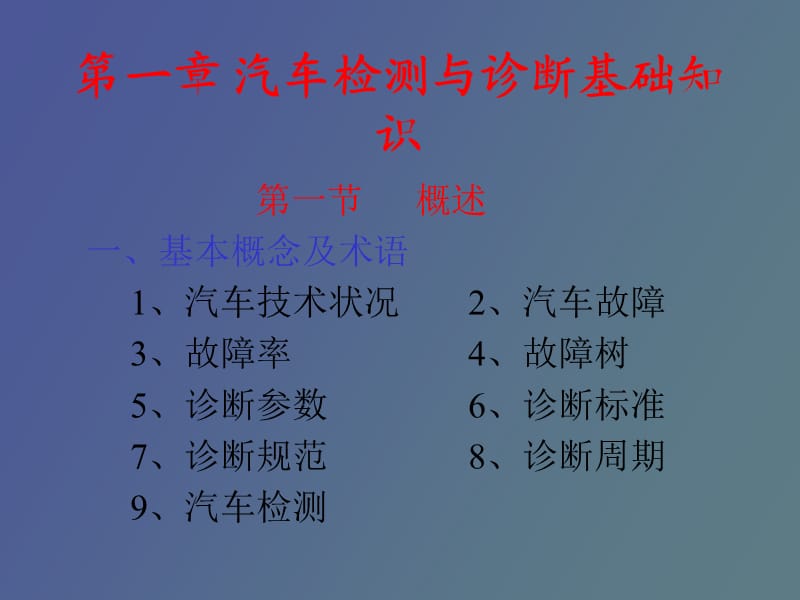 汽车发动机故障诊断与排除.ppt_第2页