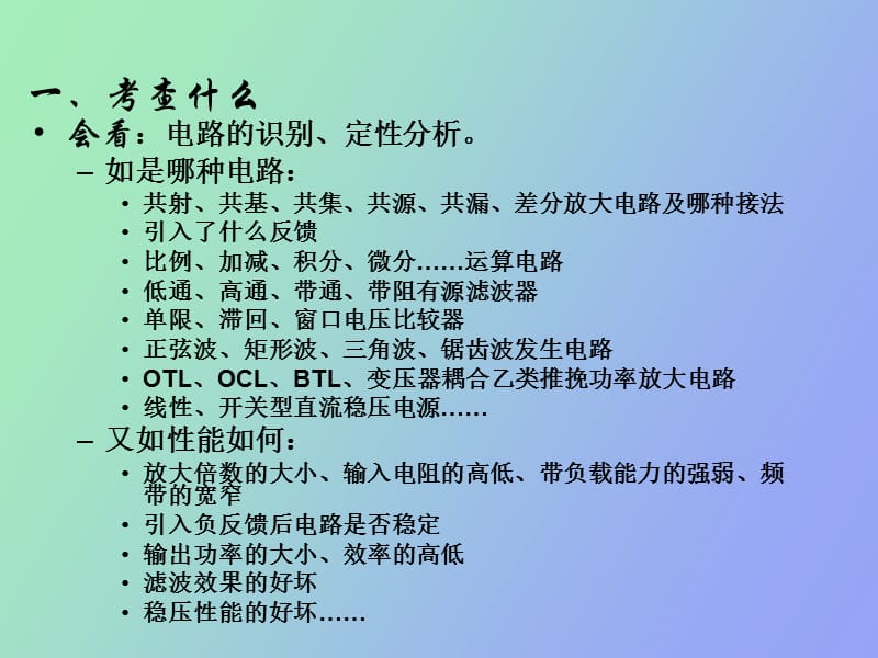 模拟电子技术基础复习与考试.ppt_第3页