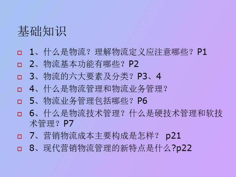 汽车物流复习.ppt_第2页