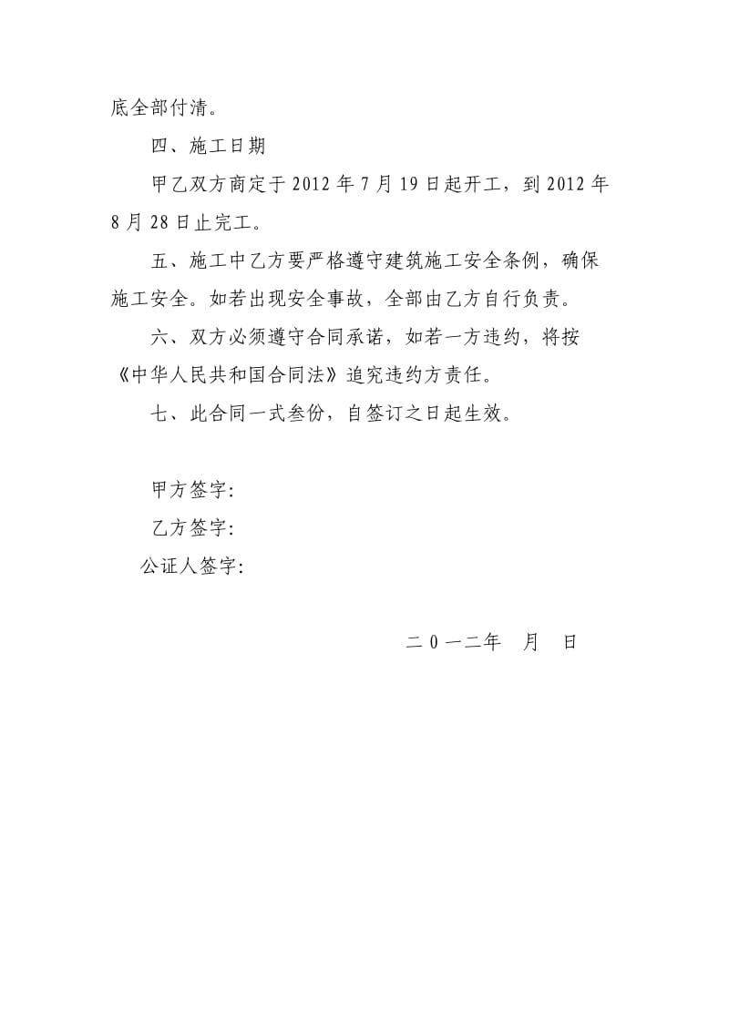 沙溪镇蓝溪小学新建食堂和厕所合同书.doc_第2页