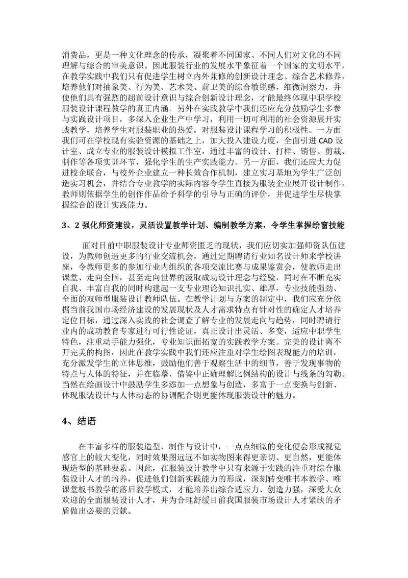 中职服装设计教学中的问题及策略浅析.doc_第2页