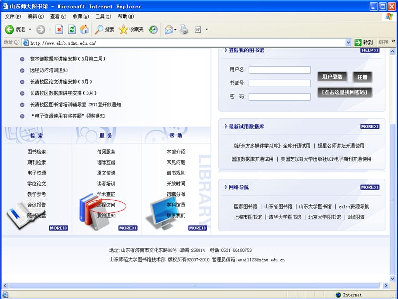 校园网外电子资源的远程访问.ppt_第2页