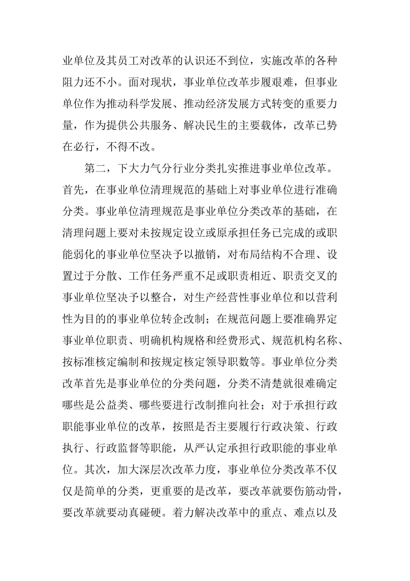 机构编制办公室党员干部学习十八大报告心得体会.doc_第2页