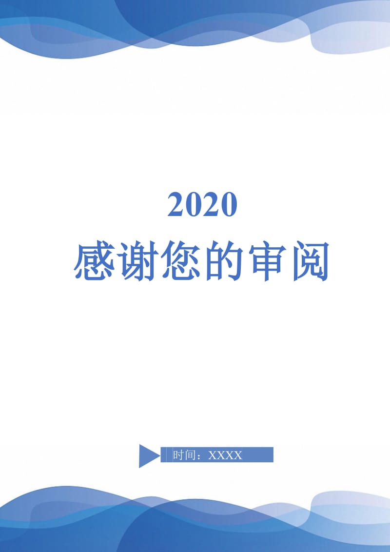 2021-2022学年度下学期总务处工作计划-完整版.doc_第3页