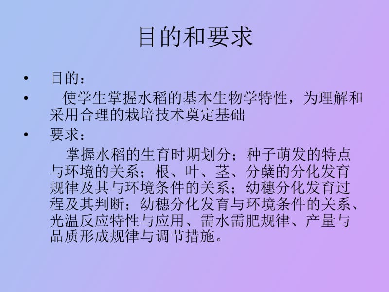 水稻的生长发育特性.ppt_第2页