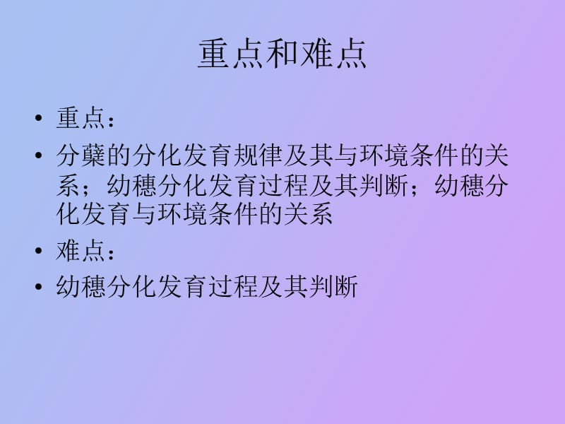 水稻的生长发育特性.ppt_第3页