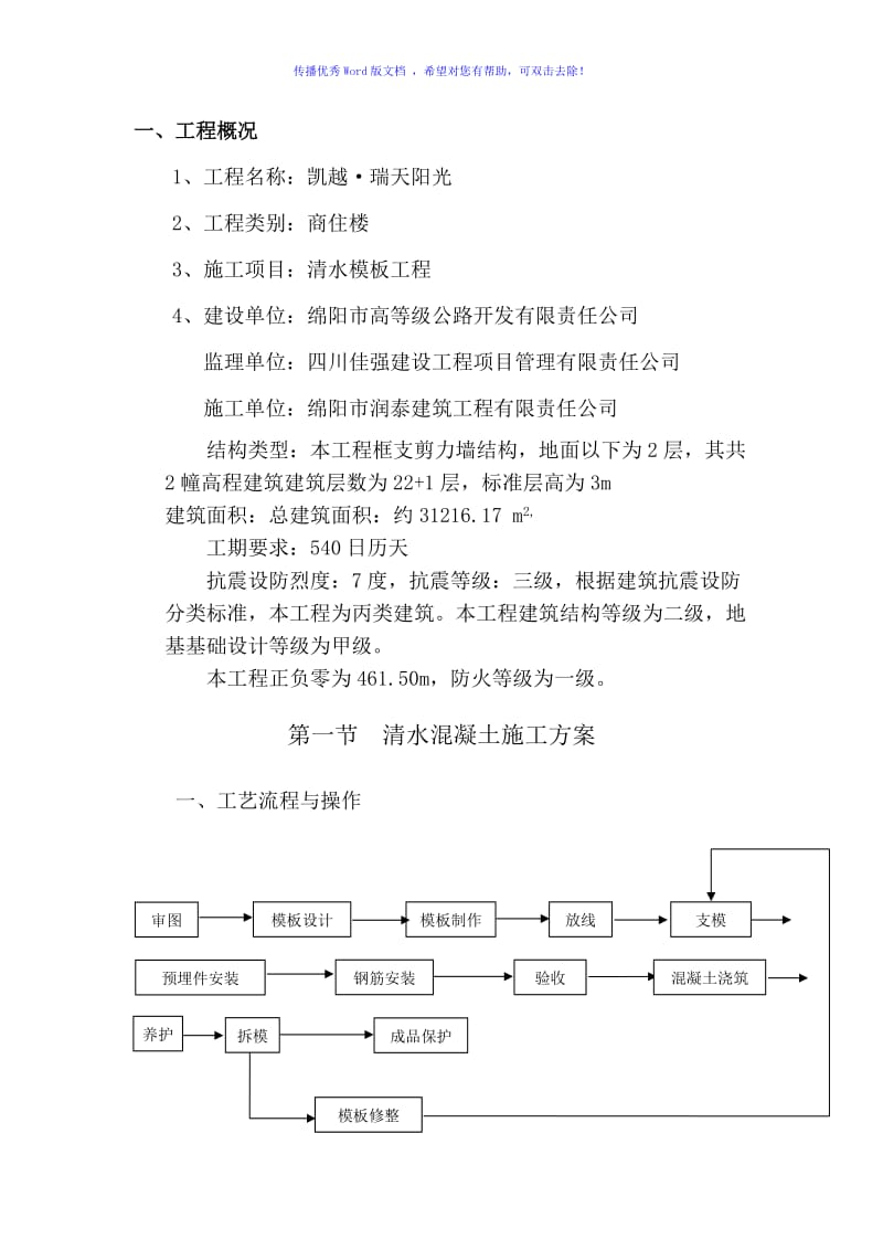 清水模板施工方案（word版）.doc_第2页