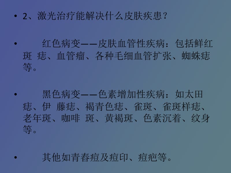 激光治疗的常见问题.pptx_第2页