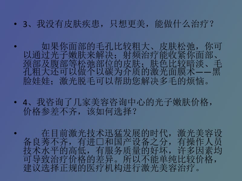 激光治疗的常见问题.pptx_第3页