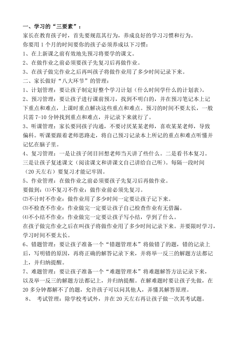 如何指导孩子学习.doc_第1页