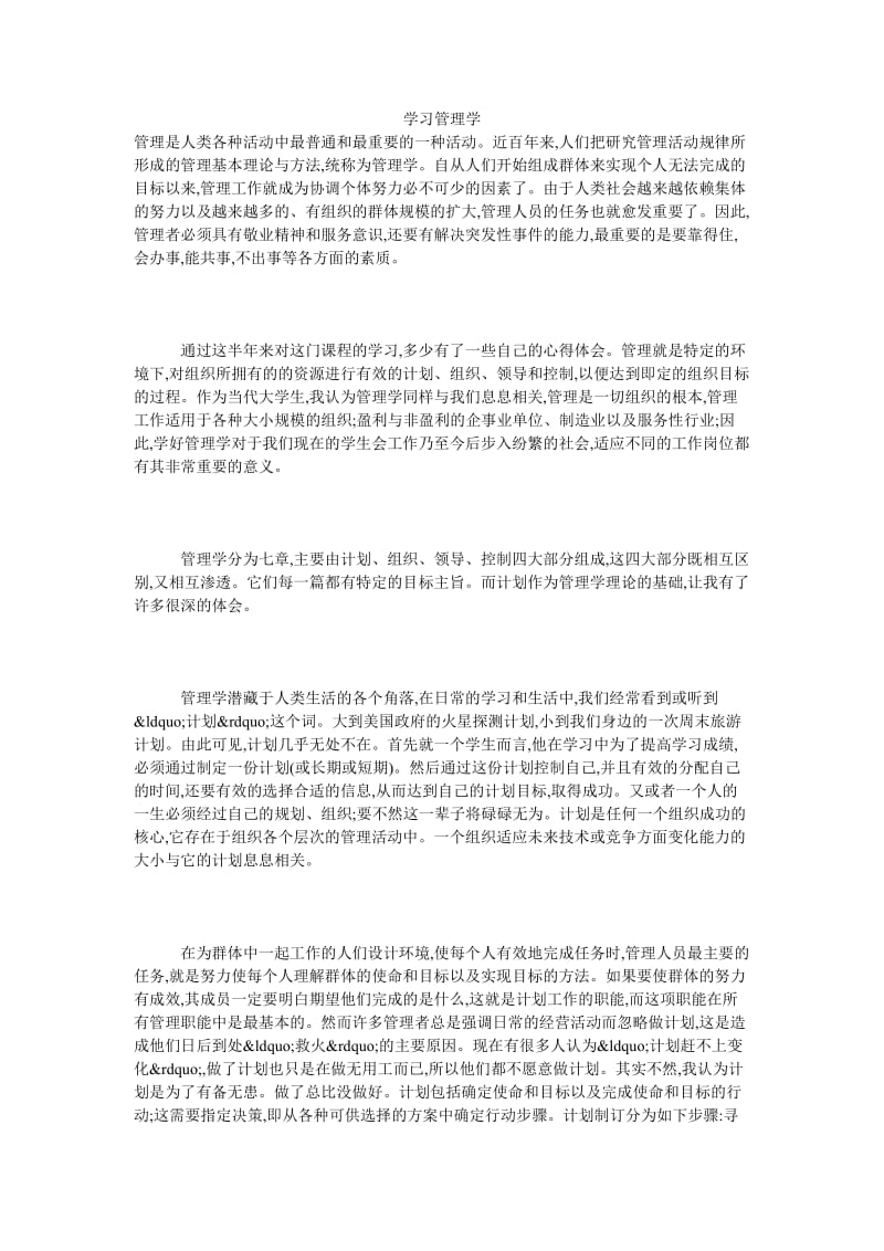 学习管理学.doc_第1页