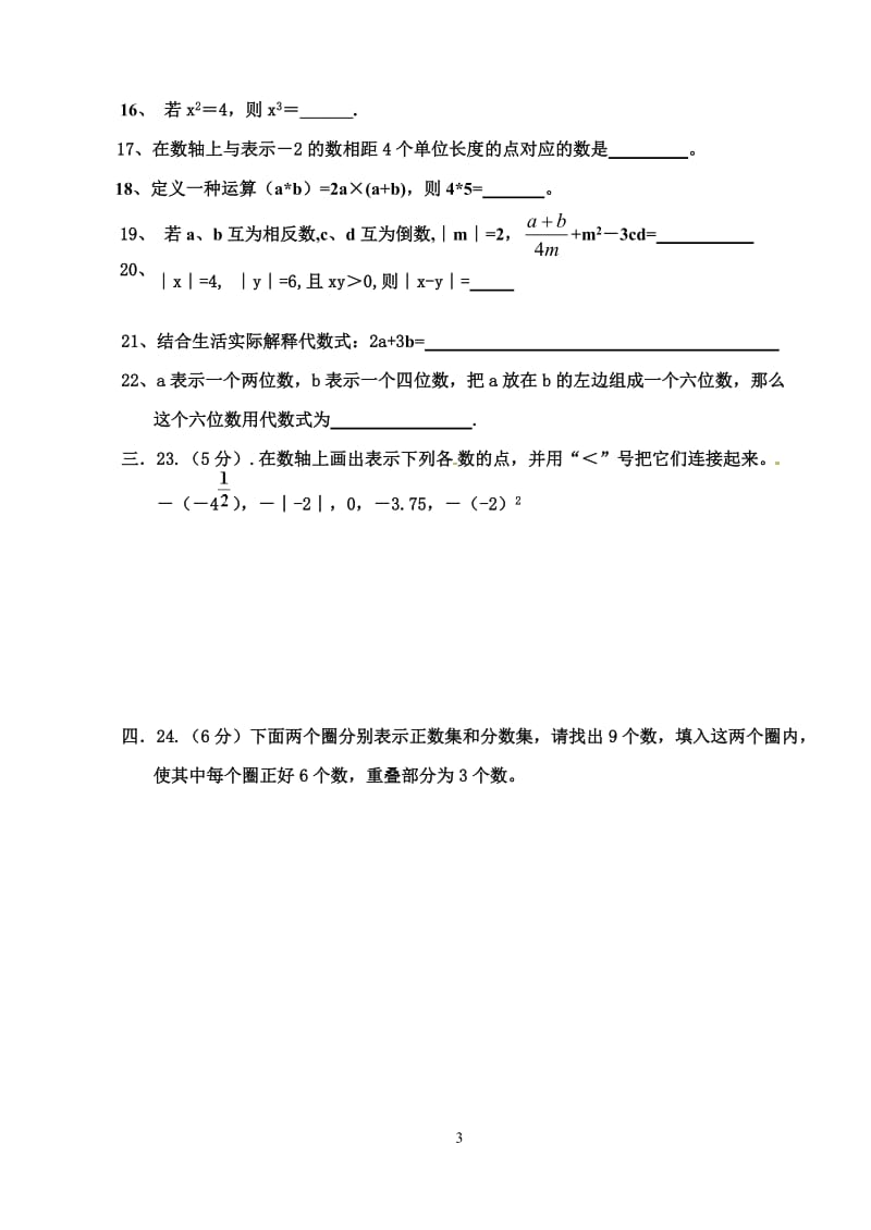 初一数学试题1.doc_第3页