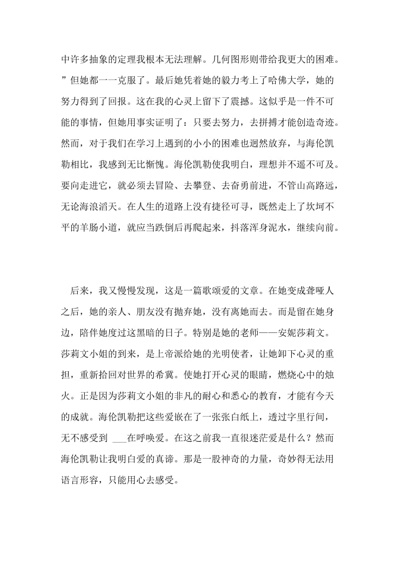 假如给我三天光明高中读后感.doc_第2页