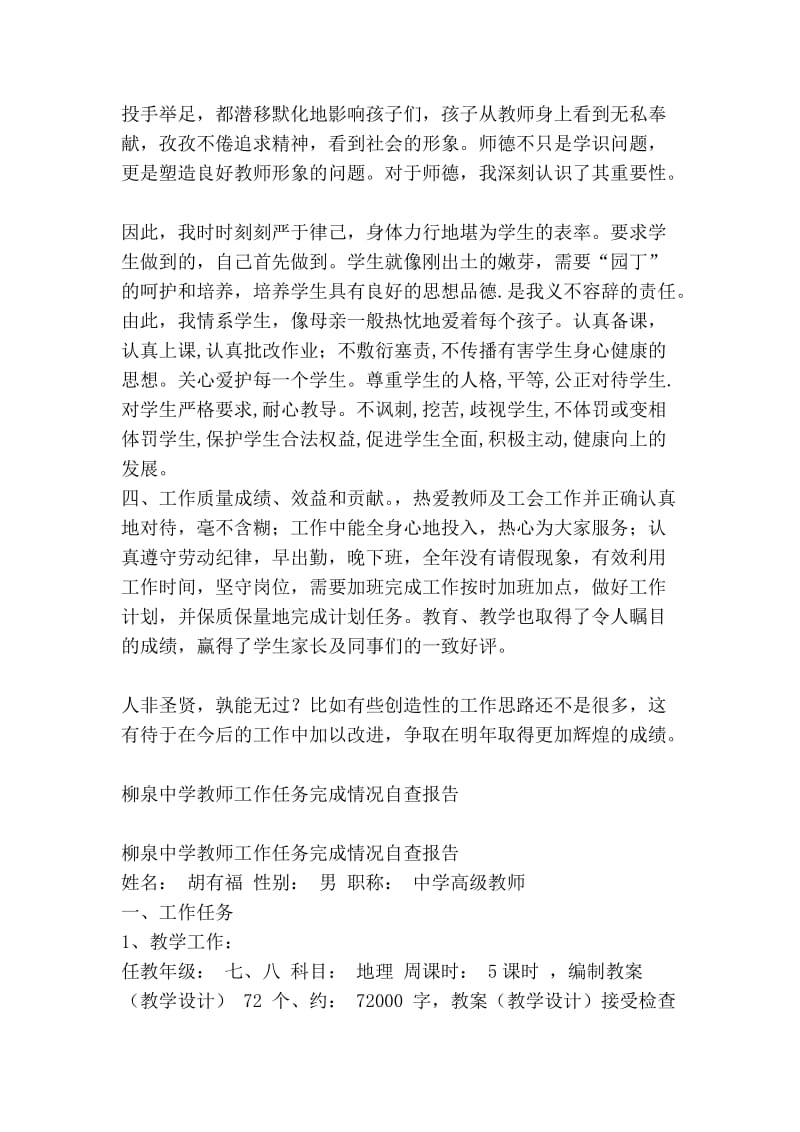 教师工作任务完成情况总结.doc_第2页