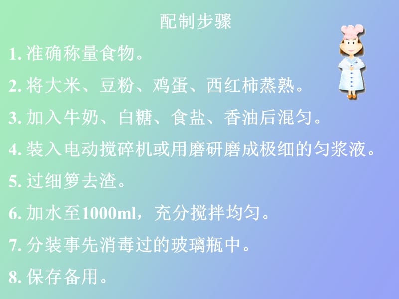 流质饮食的配制.ppt_第3页