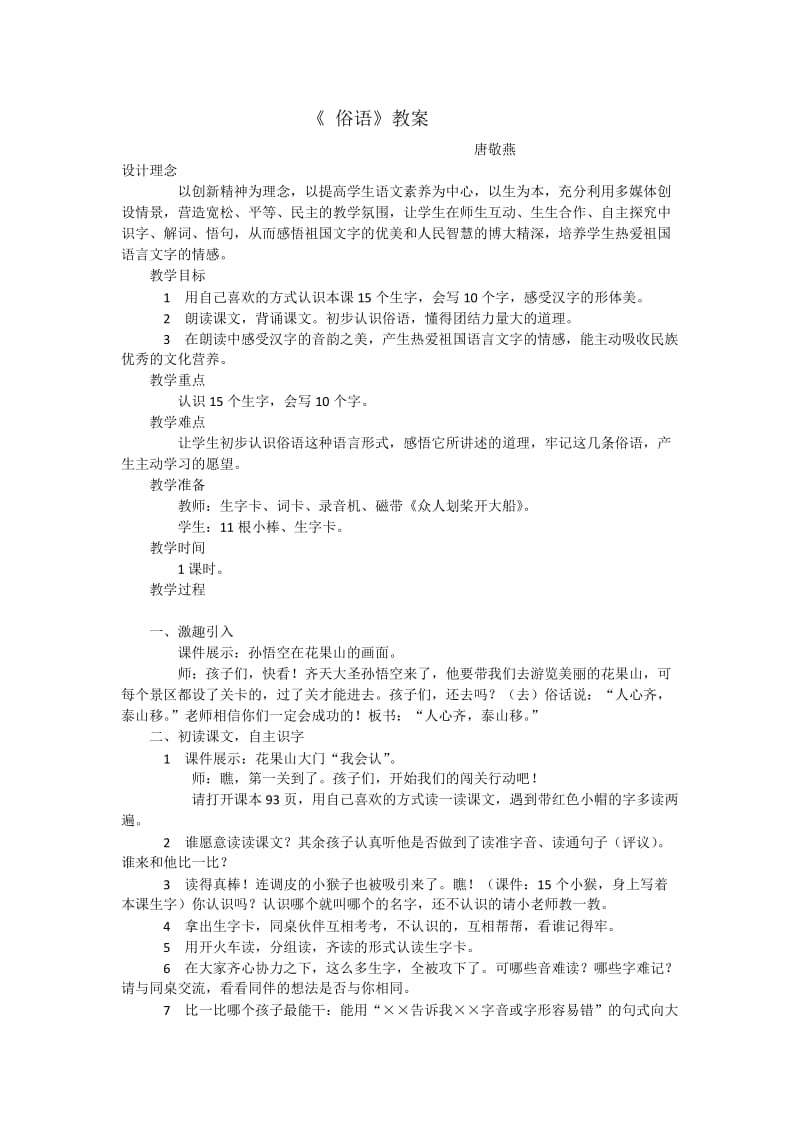 《俗语》教学设计.docx_第1页