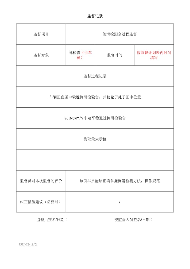 监督工作记录.doc_第1页