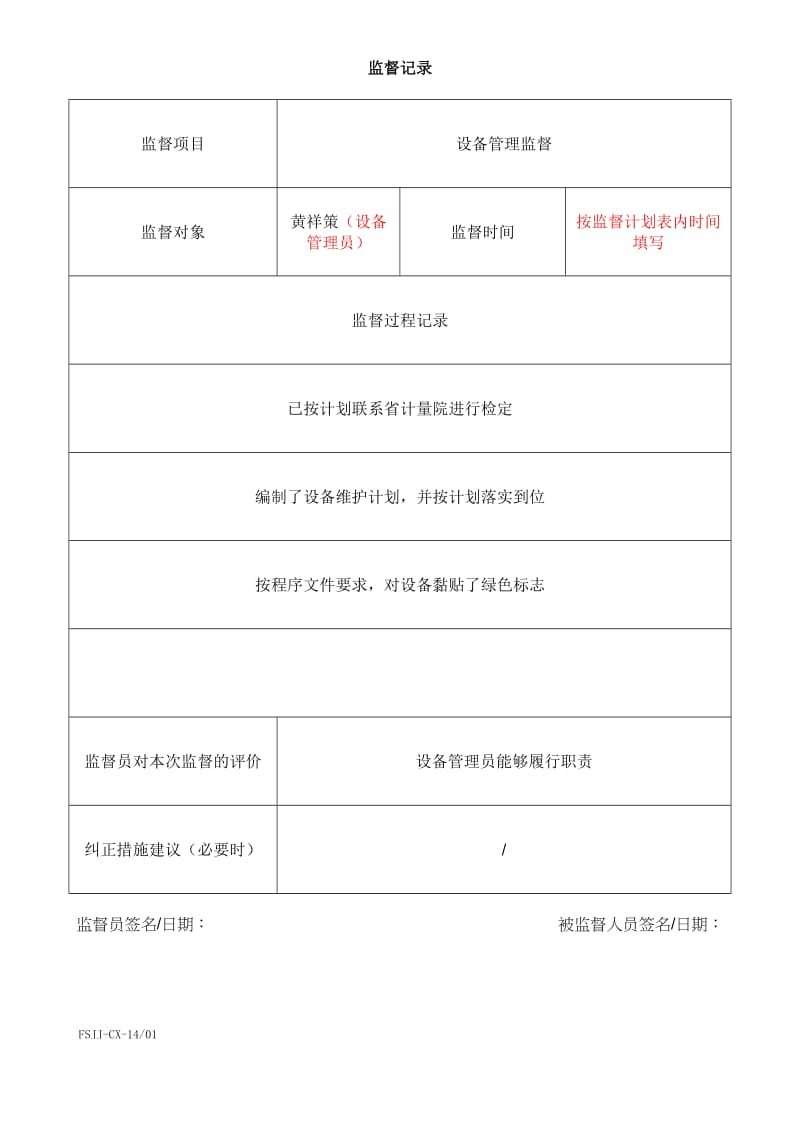 监督工作记录.doc_第2页