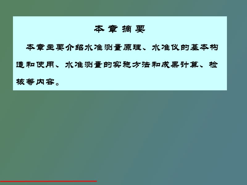 测量工作人员学习的好材料.ppt_第2页