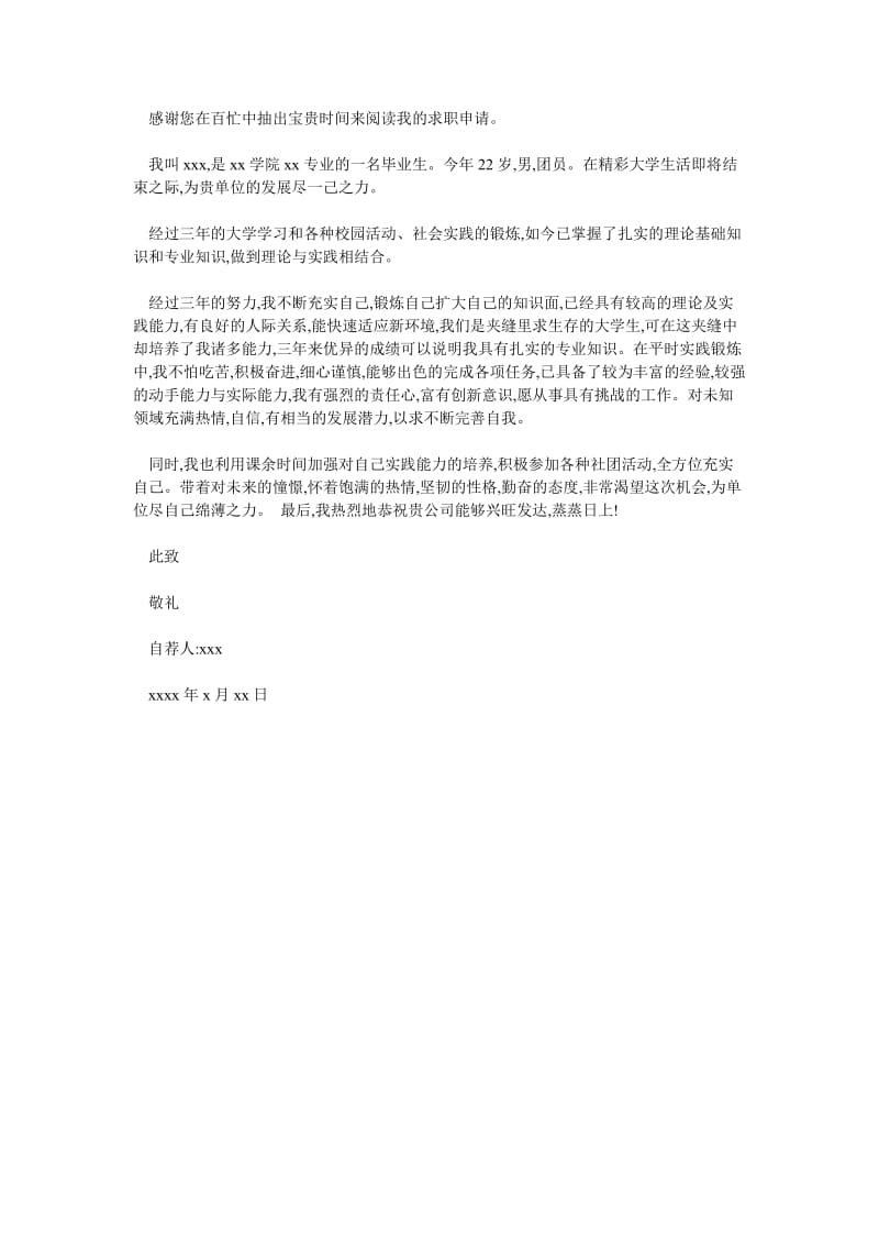 大学生毕业生简历自荐信范文大全.doc_第2页