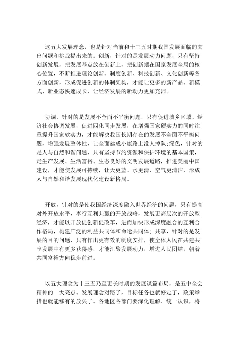 教师十八届六中全会精神心得体会.doc_第2页