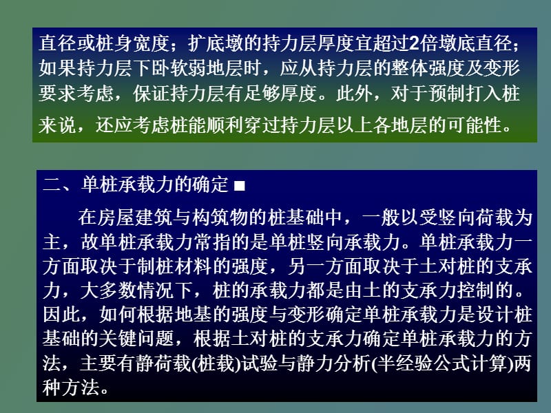 桩基岩土工程.ppt_第2页