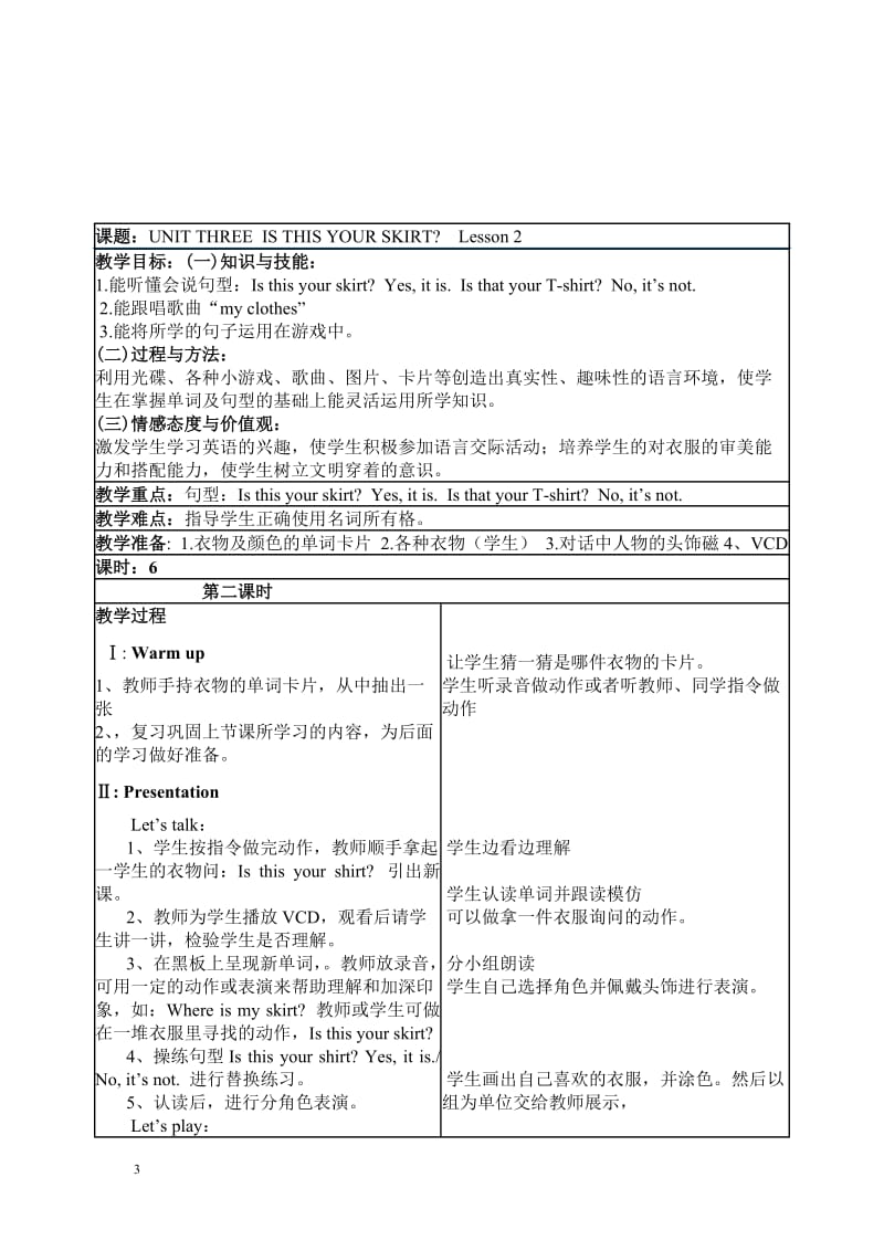 PEP四年级英语下册第三单元教案[1].doc_第3页