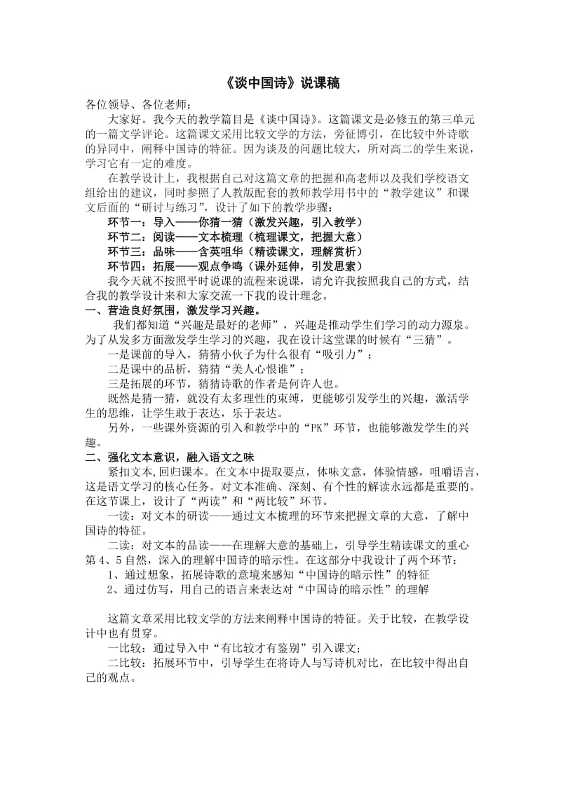 《谈中国诗》说课稿.doc_第1页