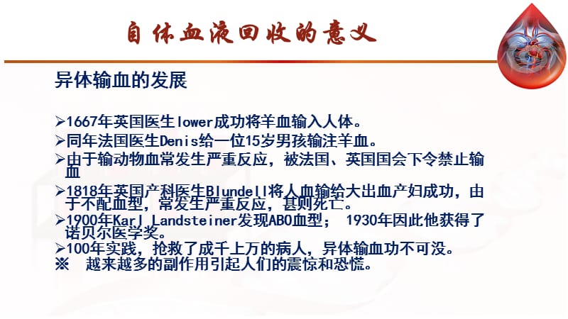 自体血回输#荟萃材料.ppt_第2页