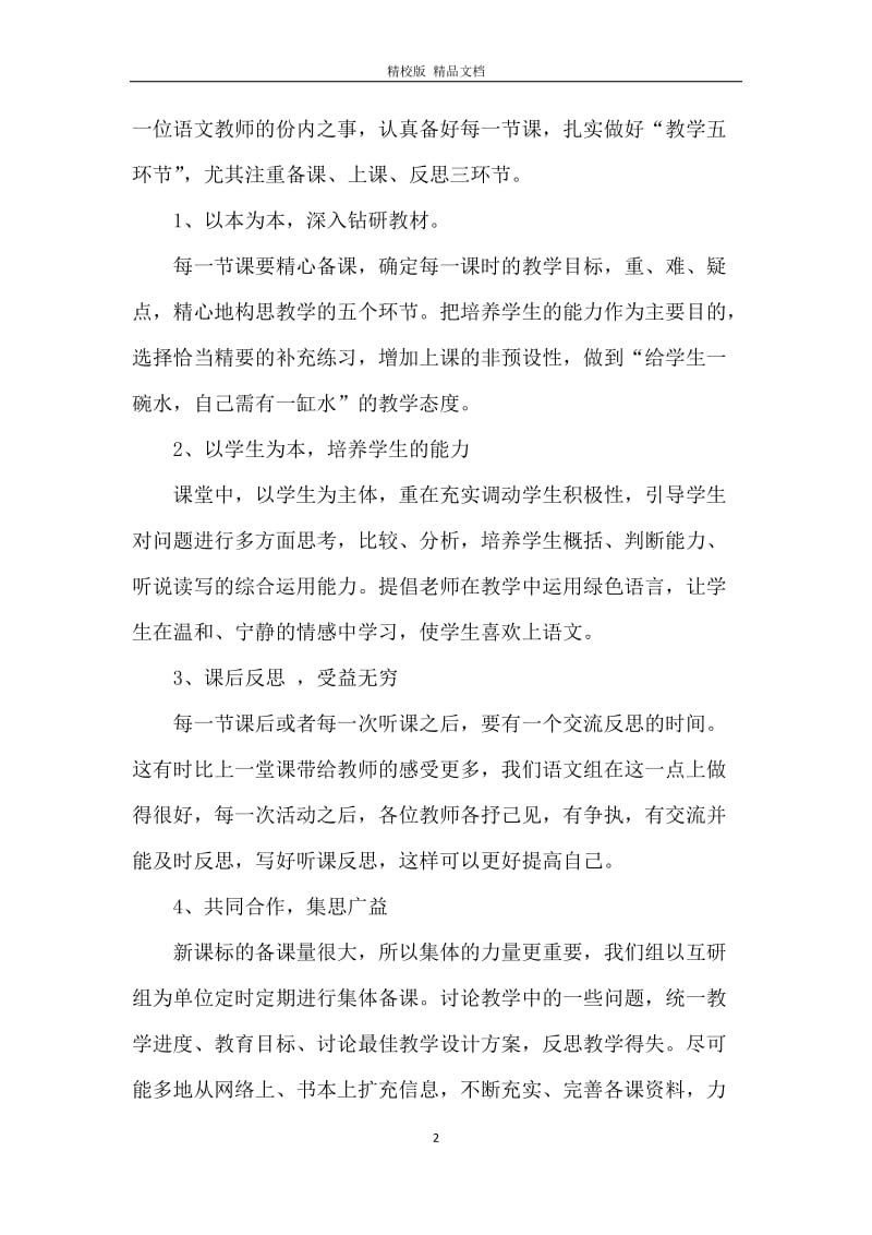 学年度第一学期语文教研组工作总结.docx_第2页