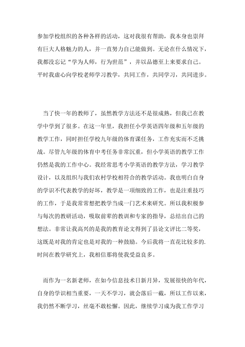 分享新教师实习自我鉴定.doc_第2页