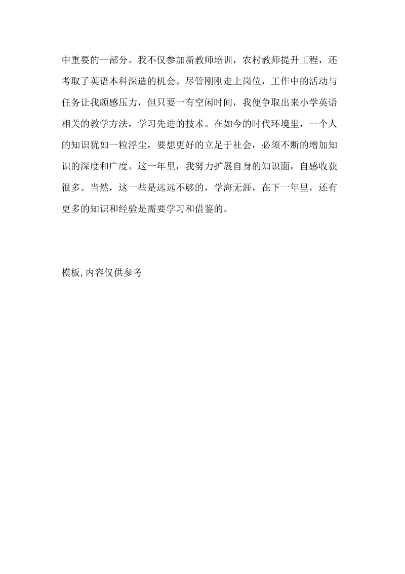 分享新教师实习自我鉴定.doc_第3页