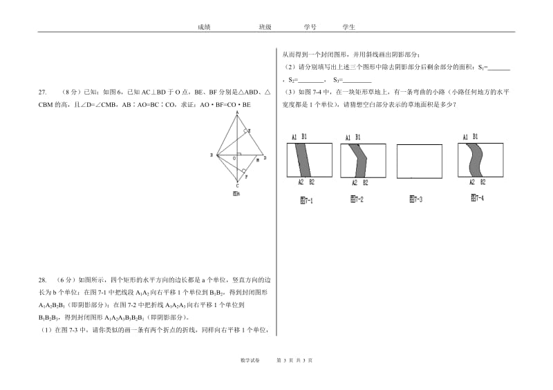 2002-2003学年阿坝州检测（初二数学）.doc_第3页